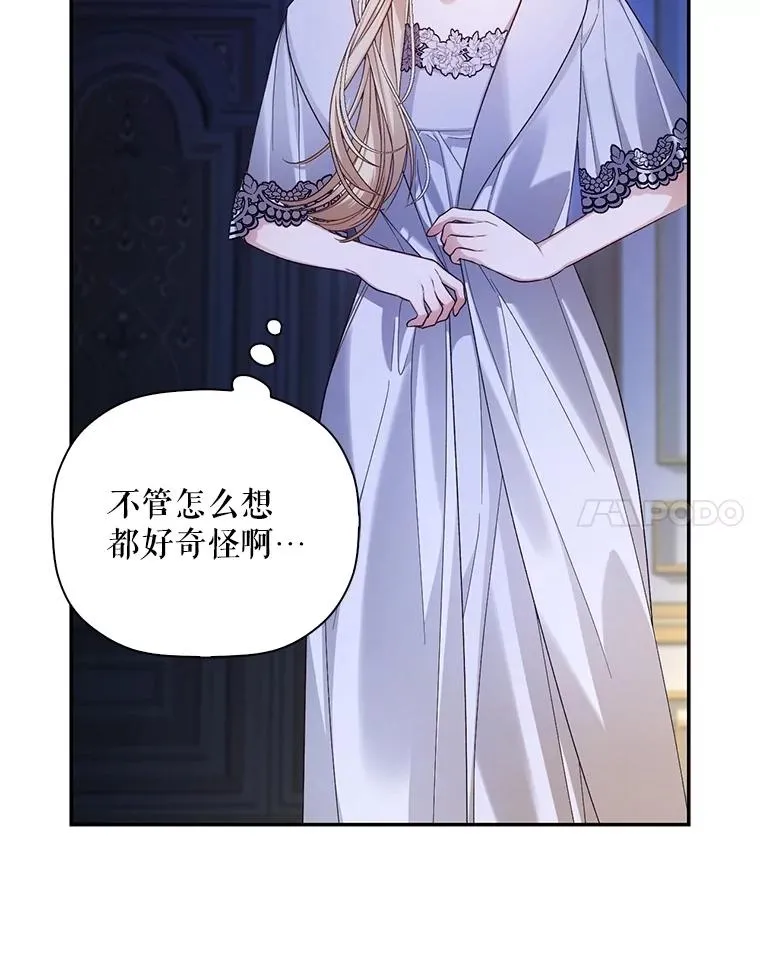 86.皇帝的异常 第72页