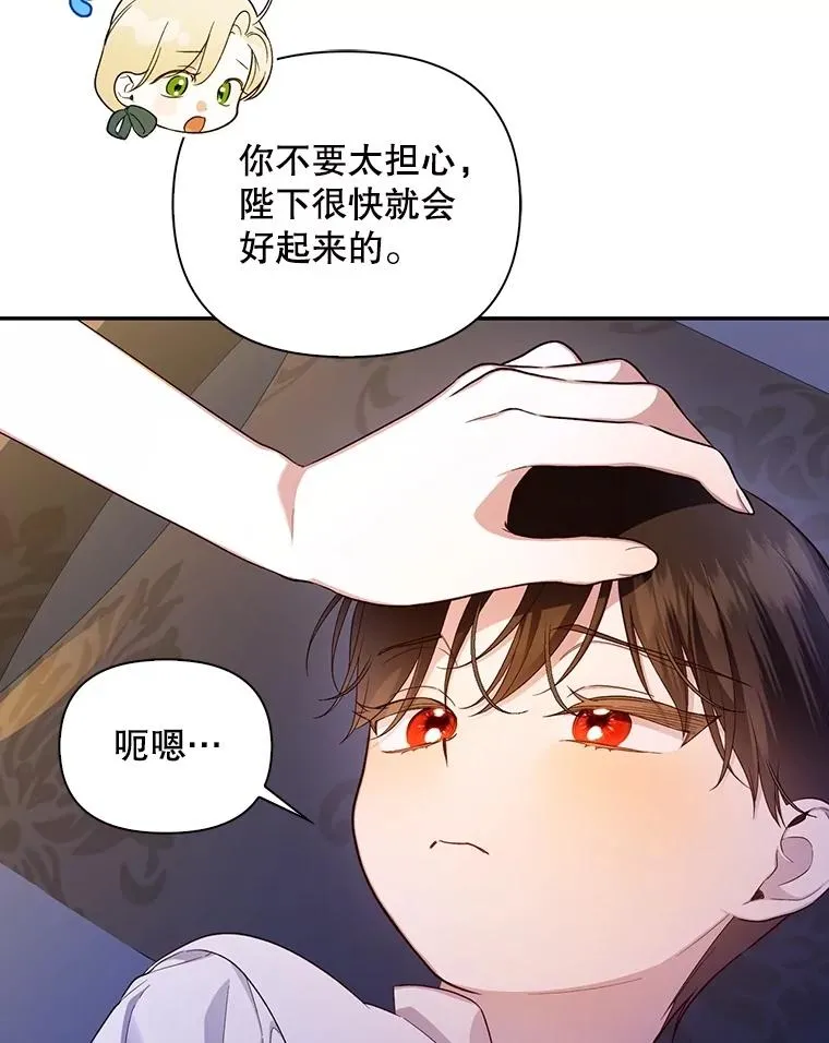 86.皇帝的异常 第76页