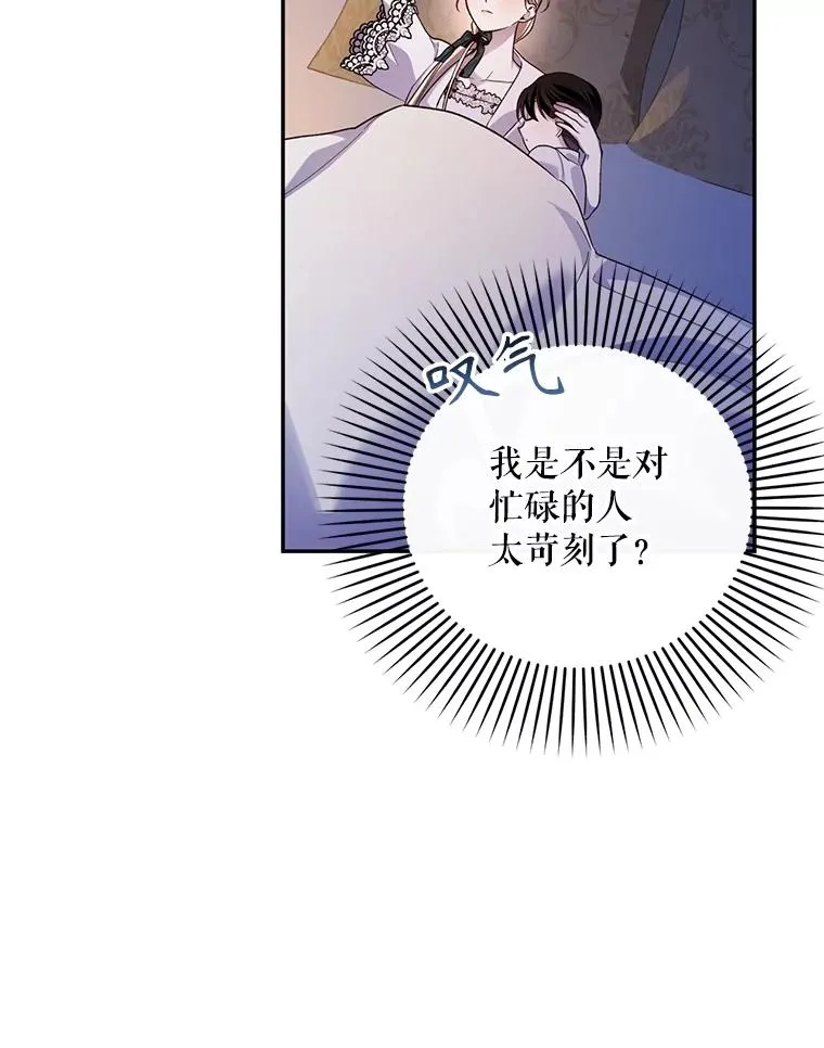 86.皇帝的异常 第78页