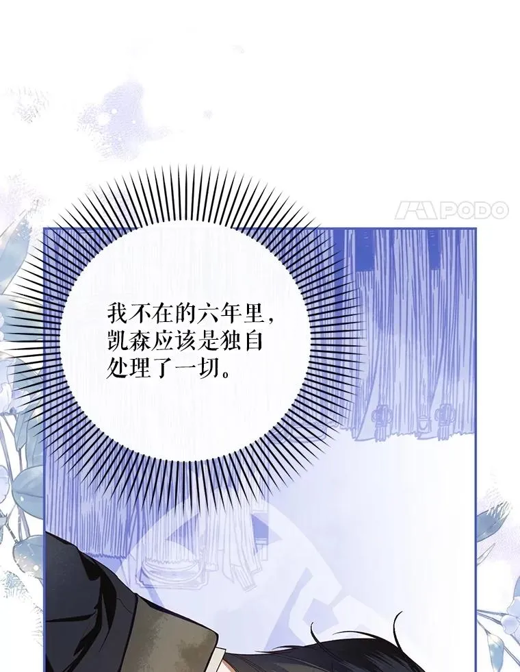 86.皇帝的异常 第79页