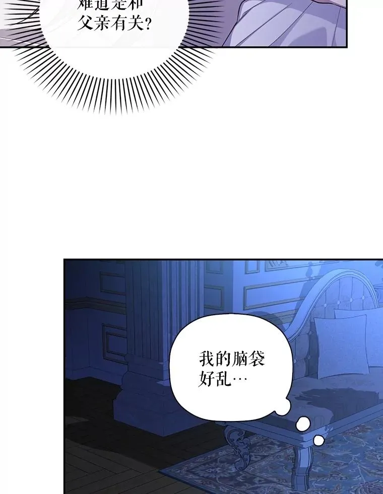 86.皇帝的异常 第84页