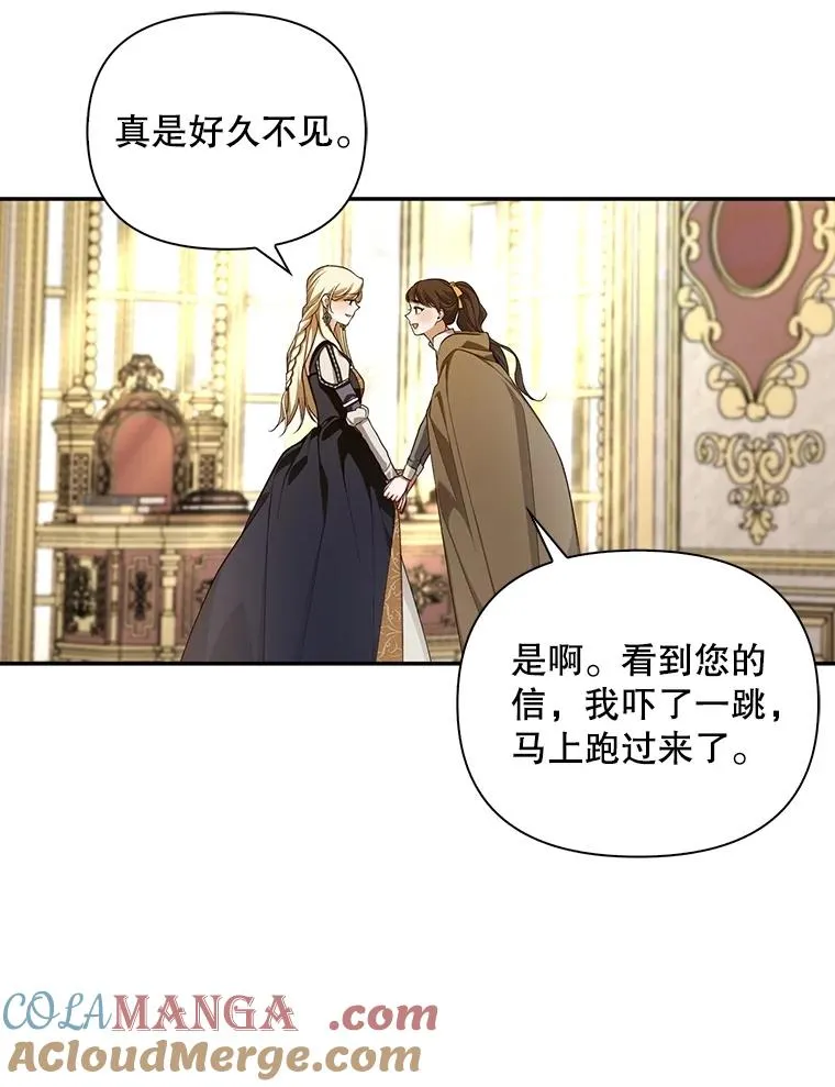 87.旧友重逢 第13页