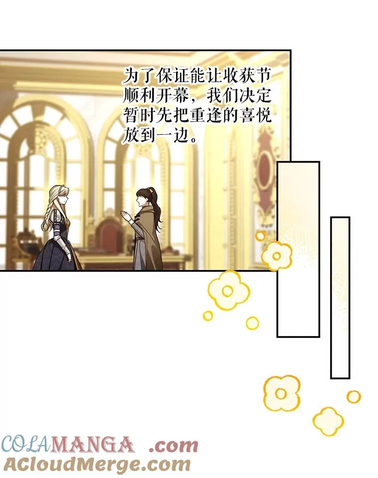 87.旧友重逢 第21页