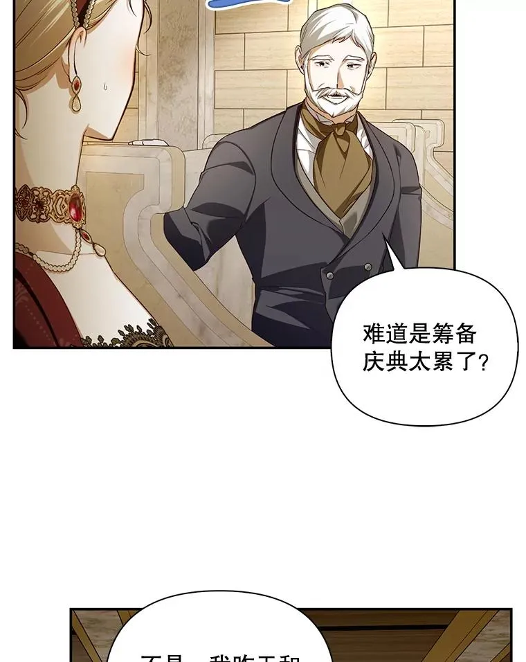 87.旧友重逢 第87页