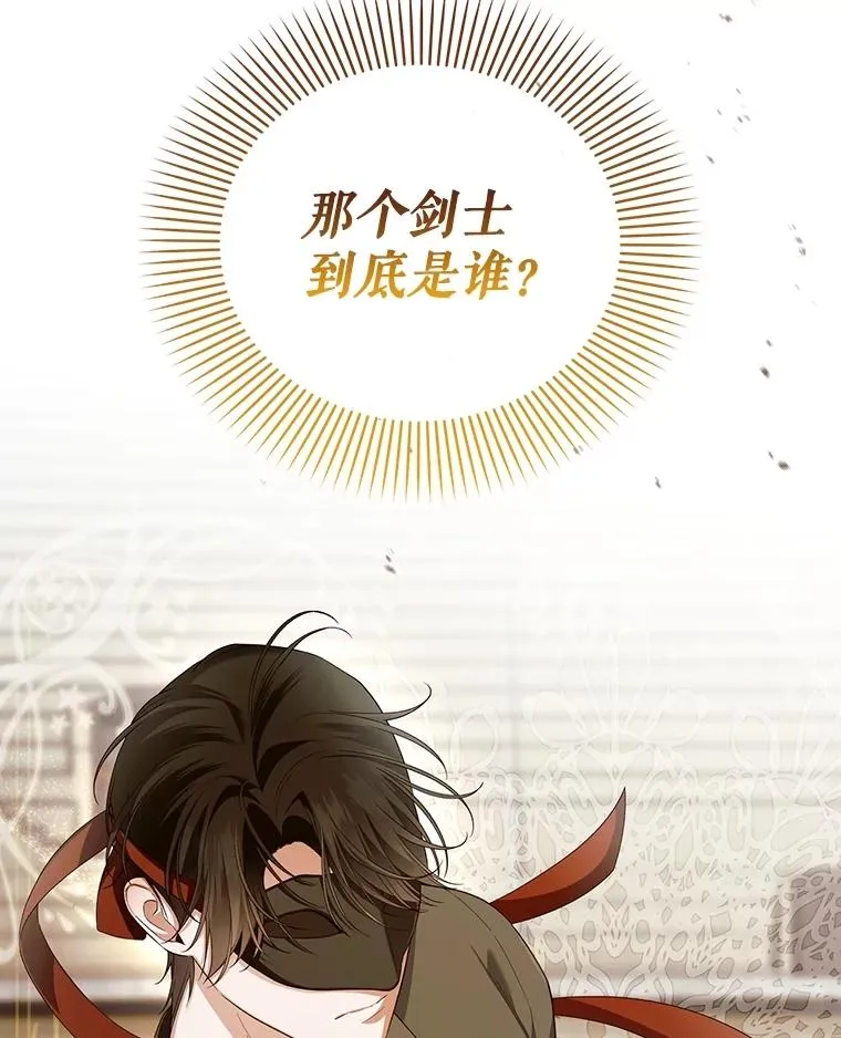 88.暴露身份 第6页