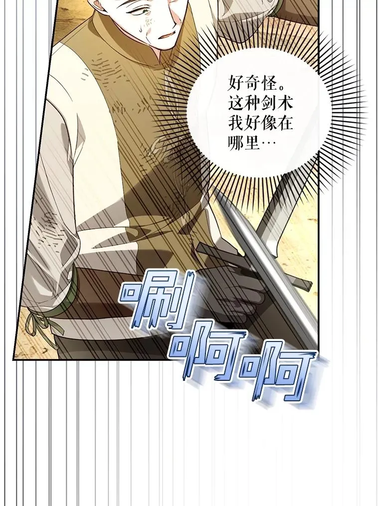 88.暴露身份 第12页