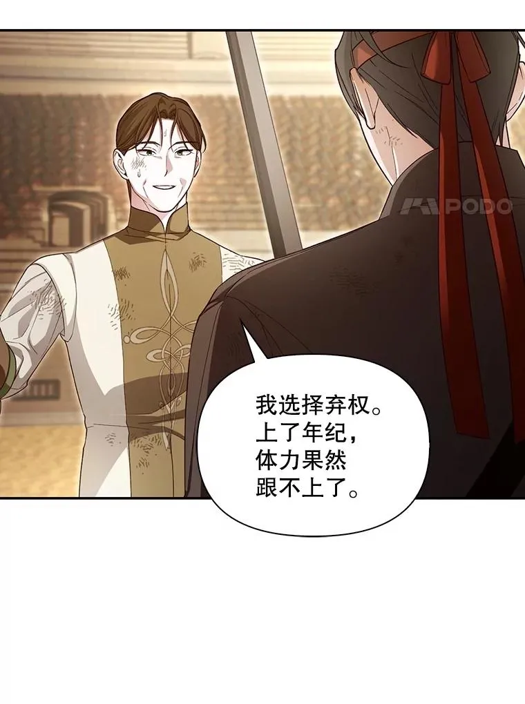 88.暴露身份 第18页