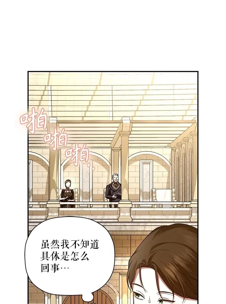 88.暴露身份 第19页