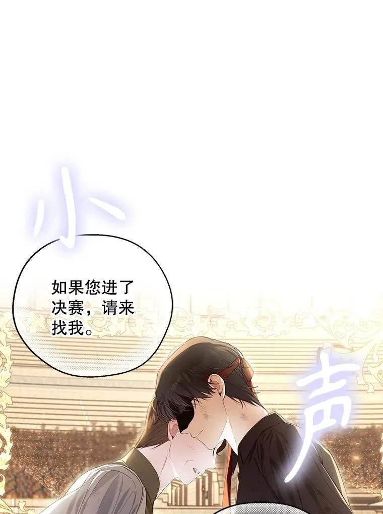 88.暴露身份 第23页