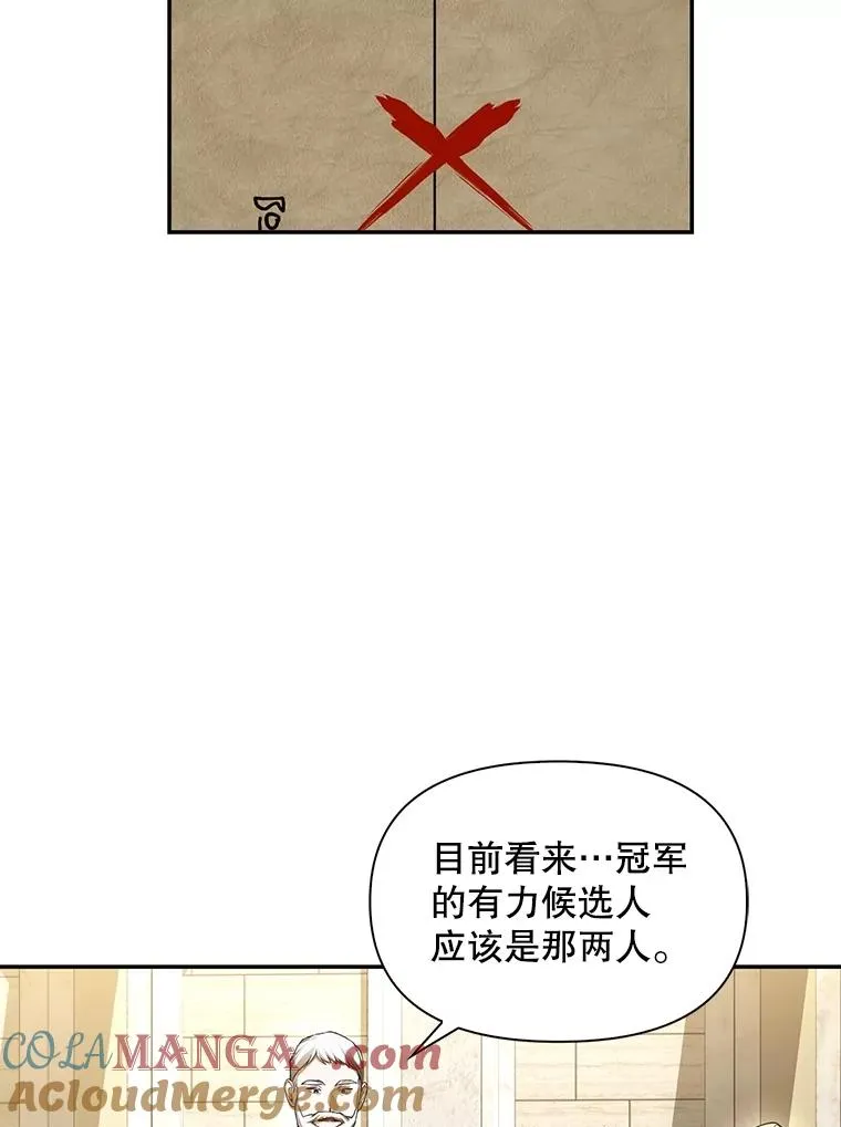 88.暴露身份 第29页