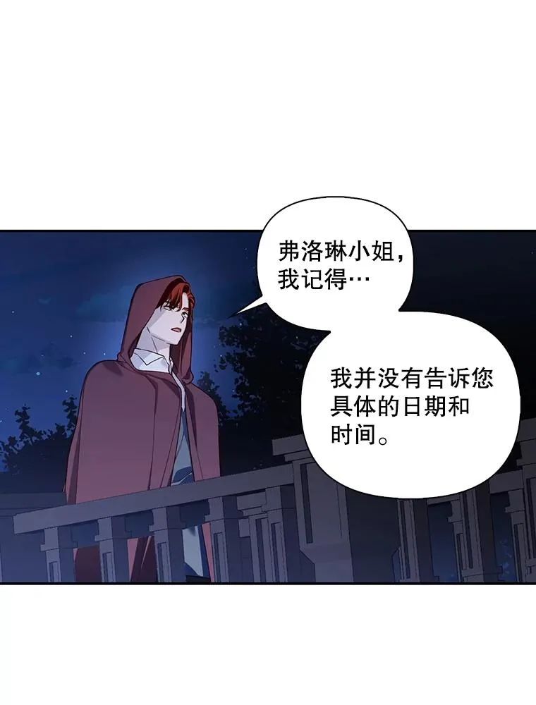 93.扑朔迷离 第83页