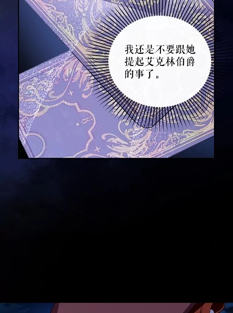 93.扑朔迷离 第91页