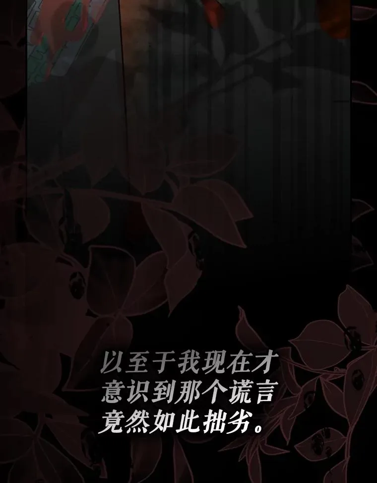 98.苏醒（本季完） 第88页