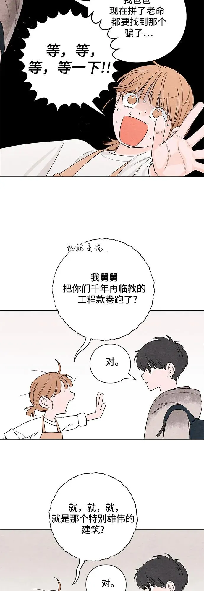 第2话 第36页