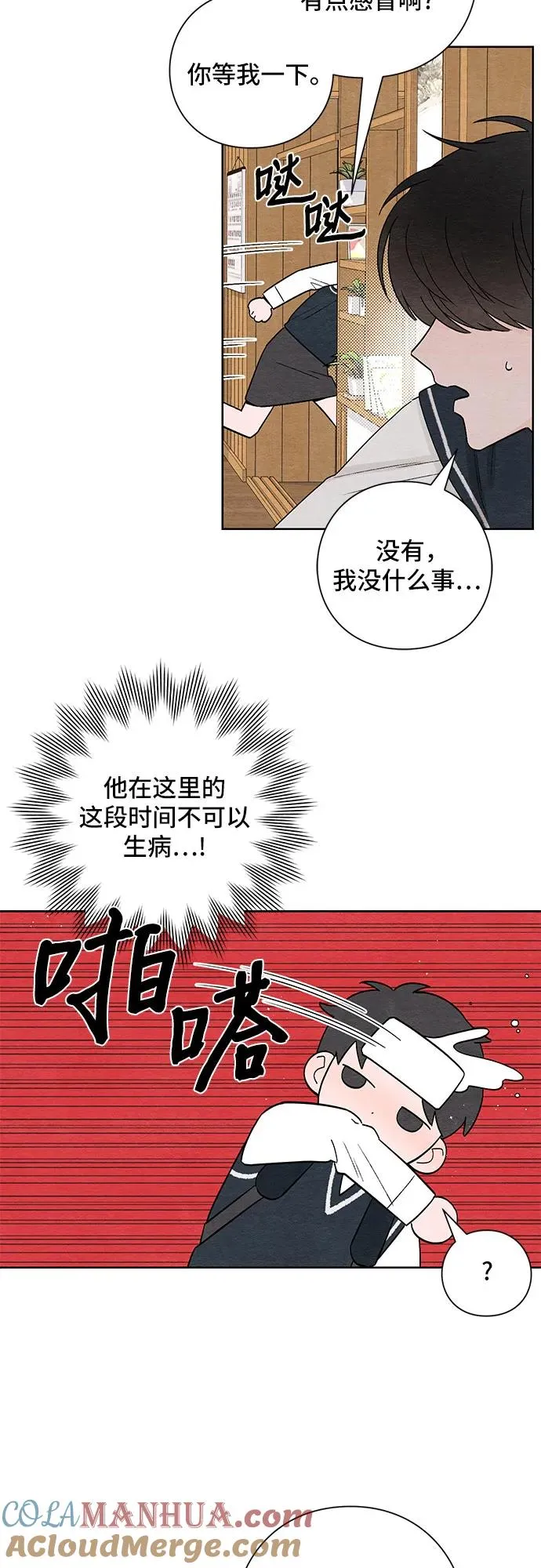 第3话 第23页