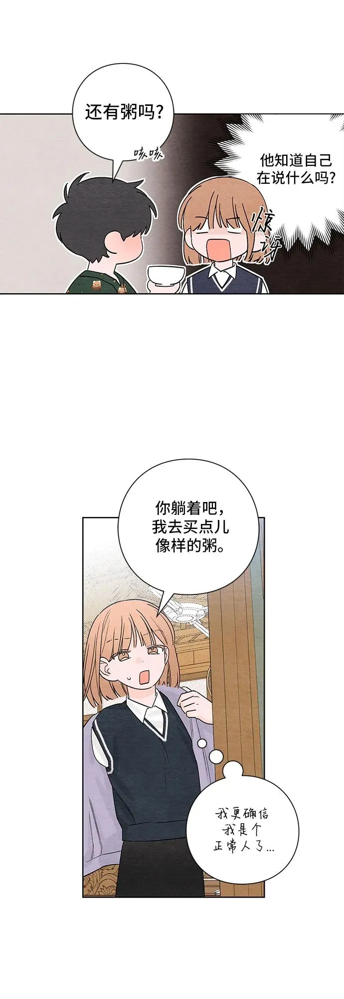 第3话 第28页