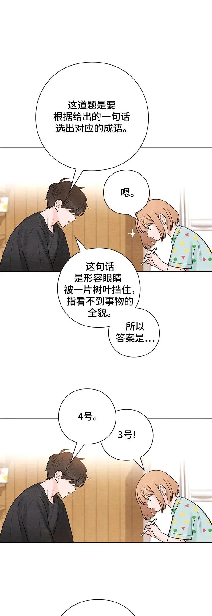 第4话 第18页