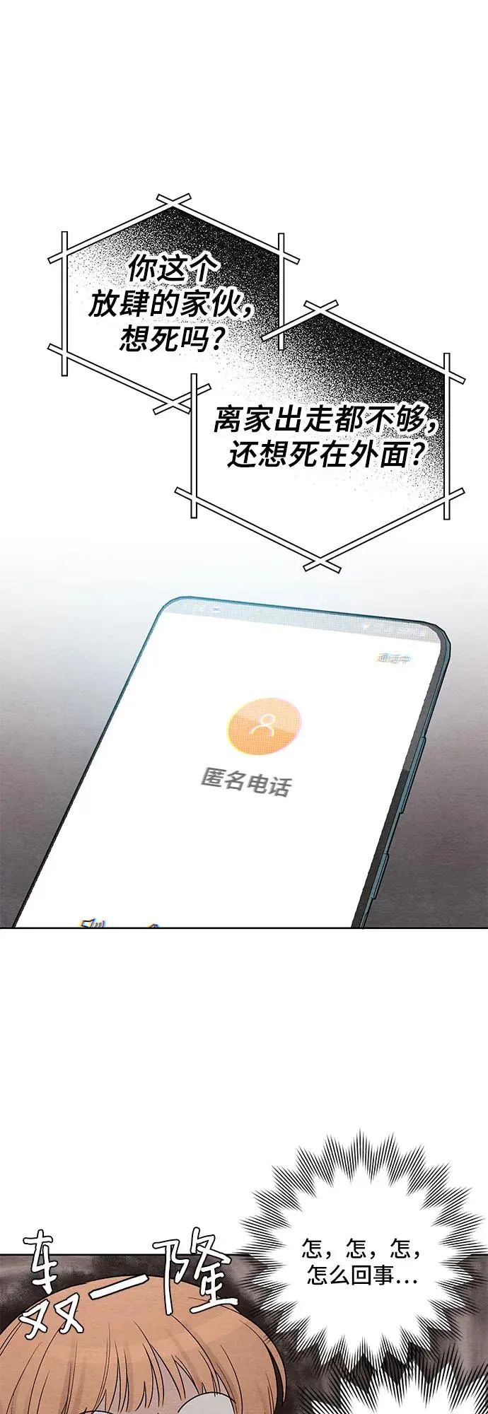 第6话 第2页