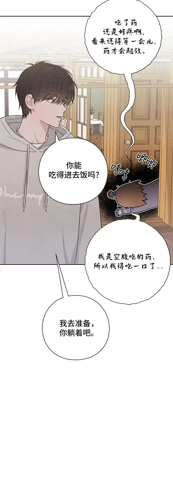 第26话 第8页