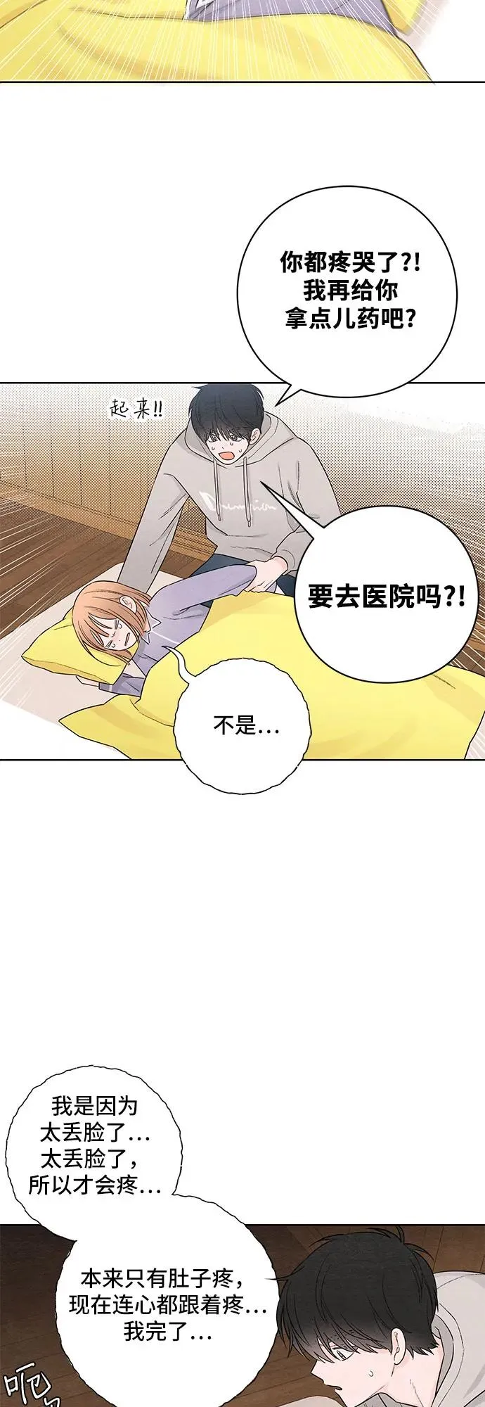 第26话 第29页