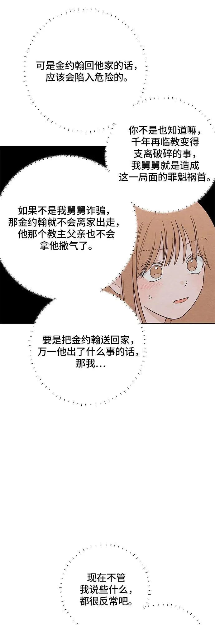 第28话 第29页