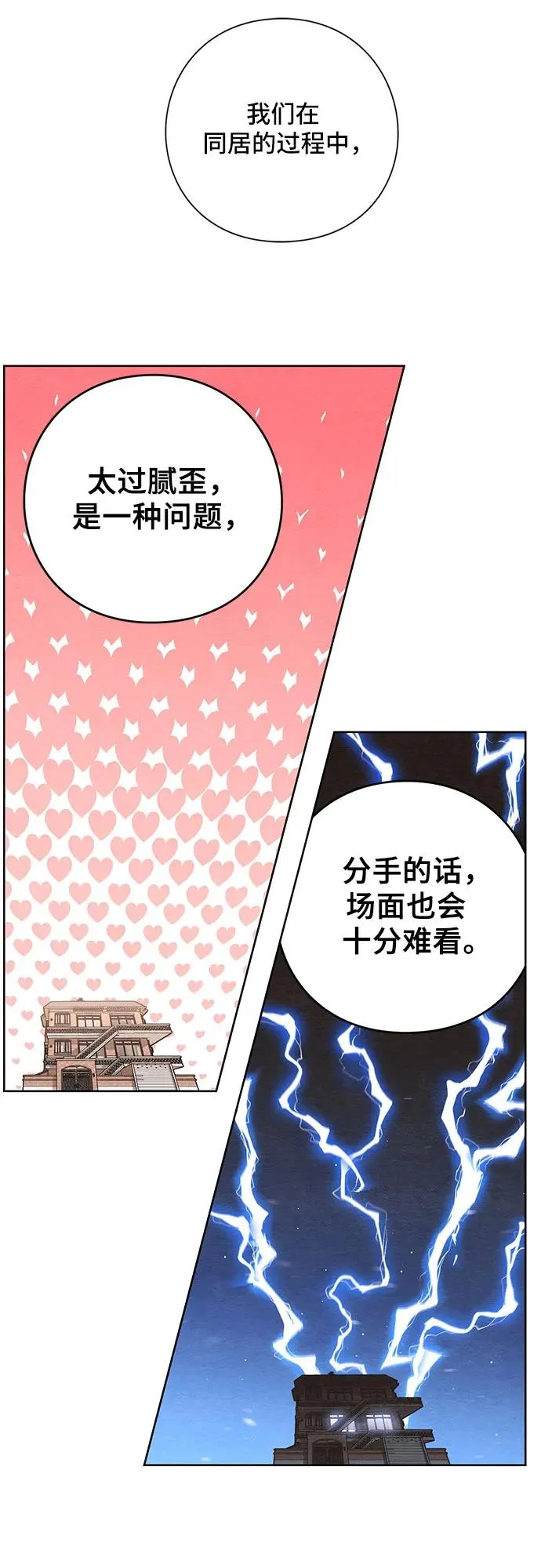第29话 第8页