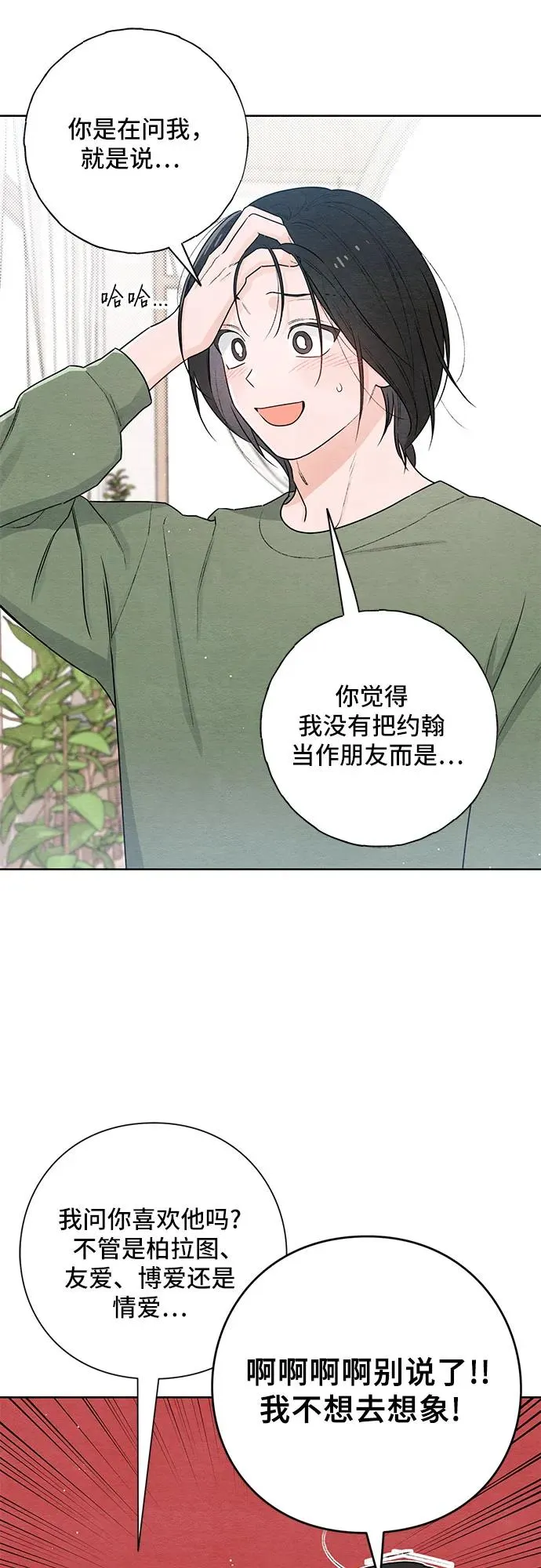 第31话 第2页
