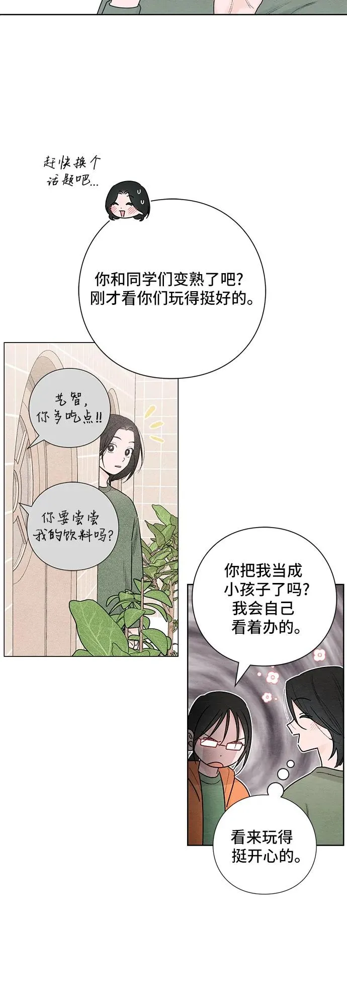 第31话 第5页