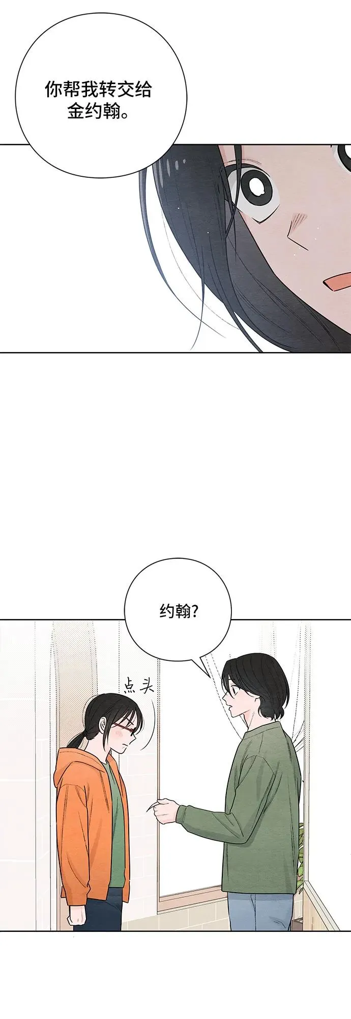 第31话 第9页