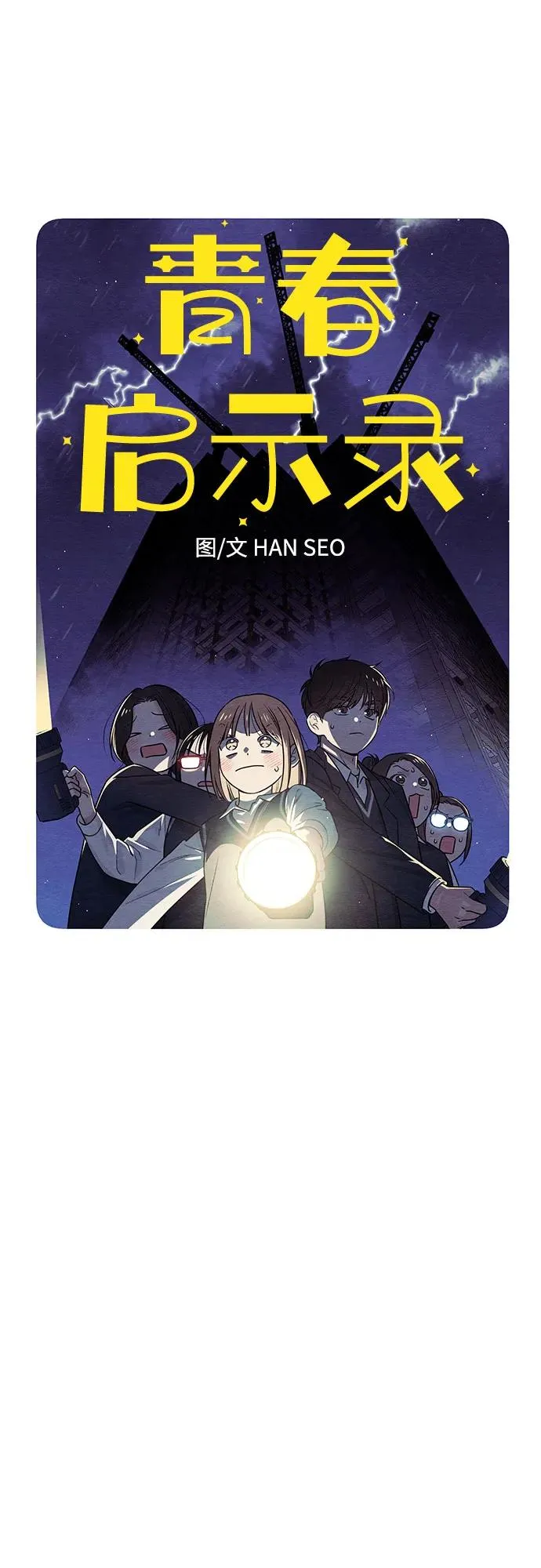 第32话 第18页