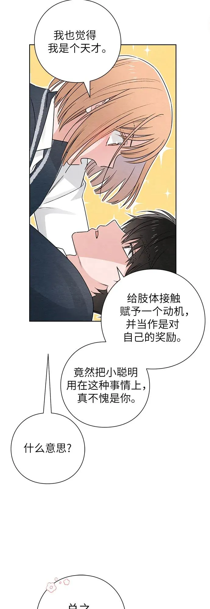 第34话 第29页
