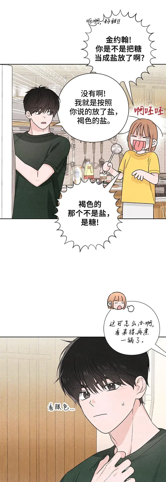 第37话 第6页