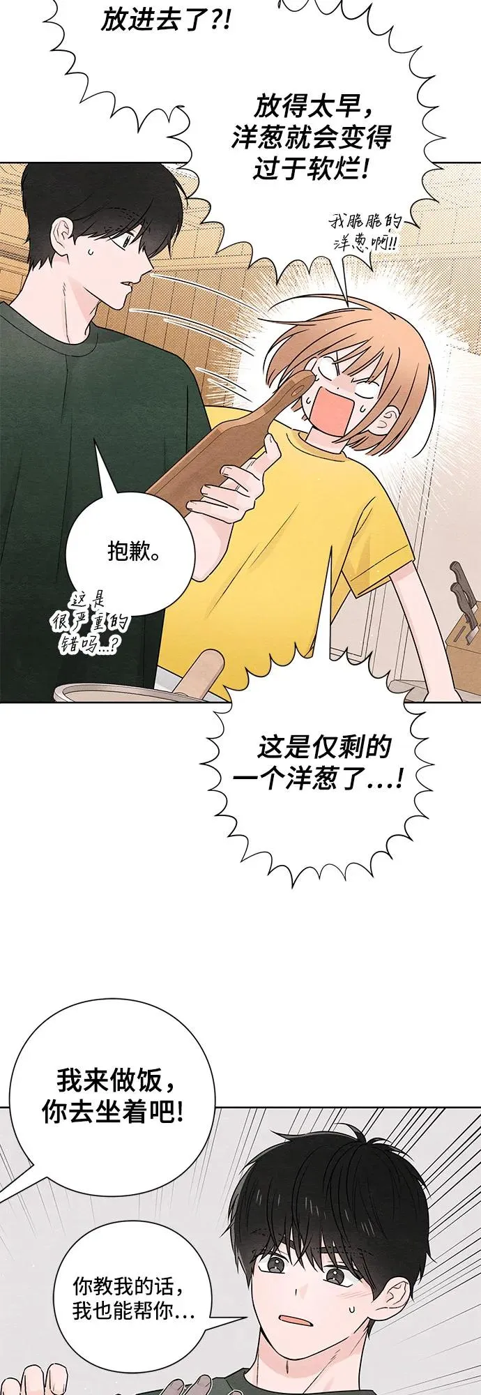 第37话 第8页