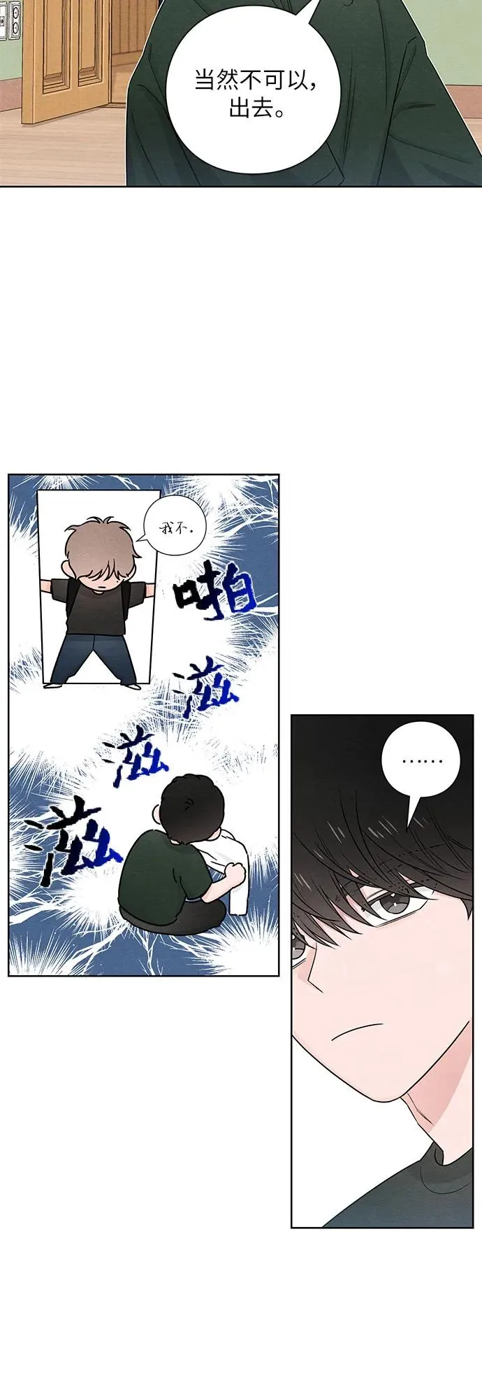 第38话 第3页