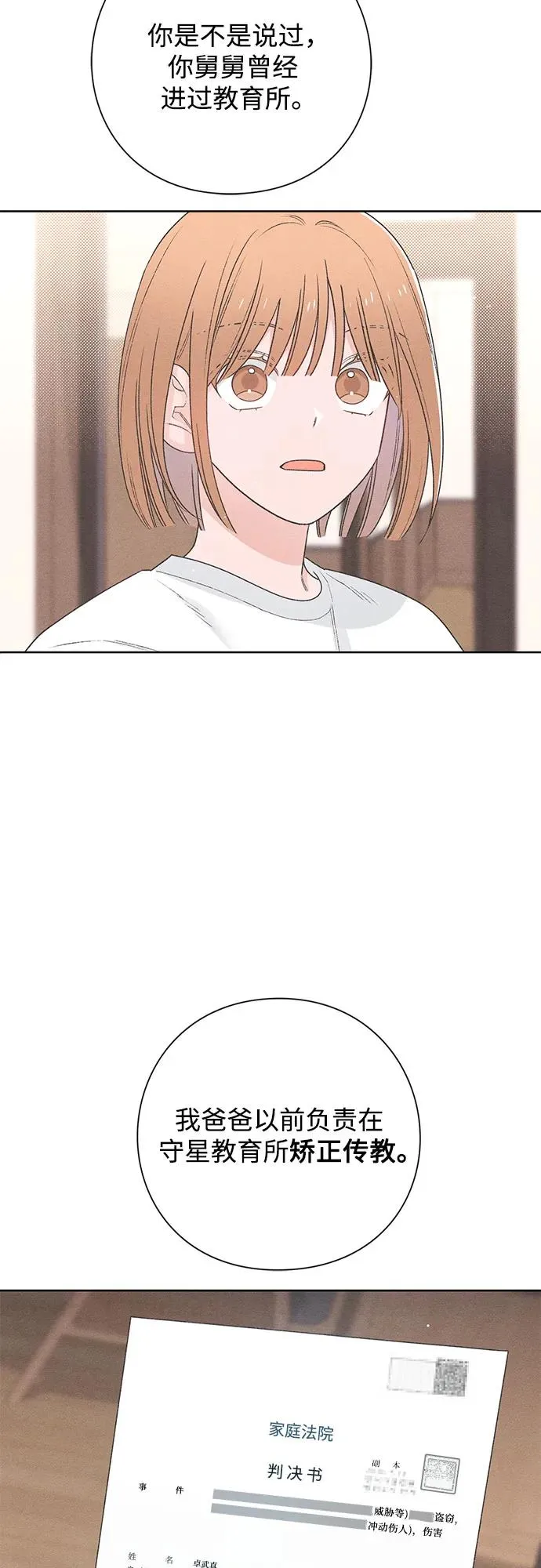 第47话 第48页