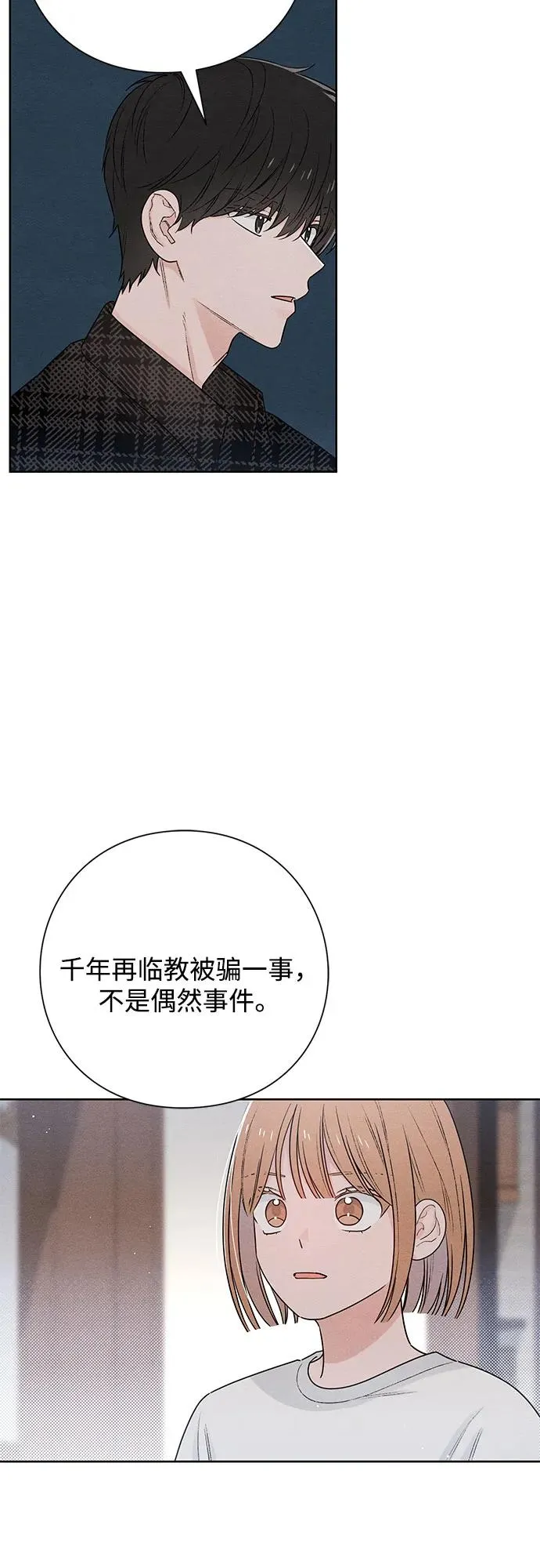 第48话 第3页