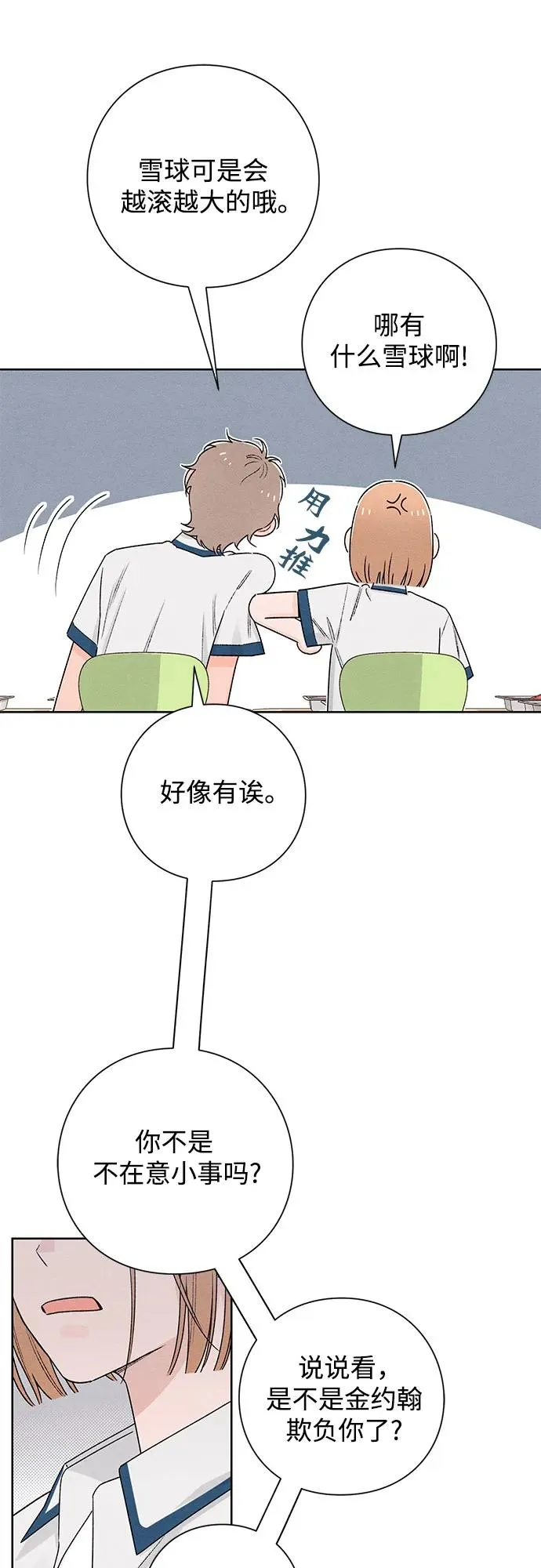 第51话 第23页