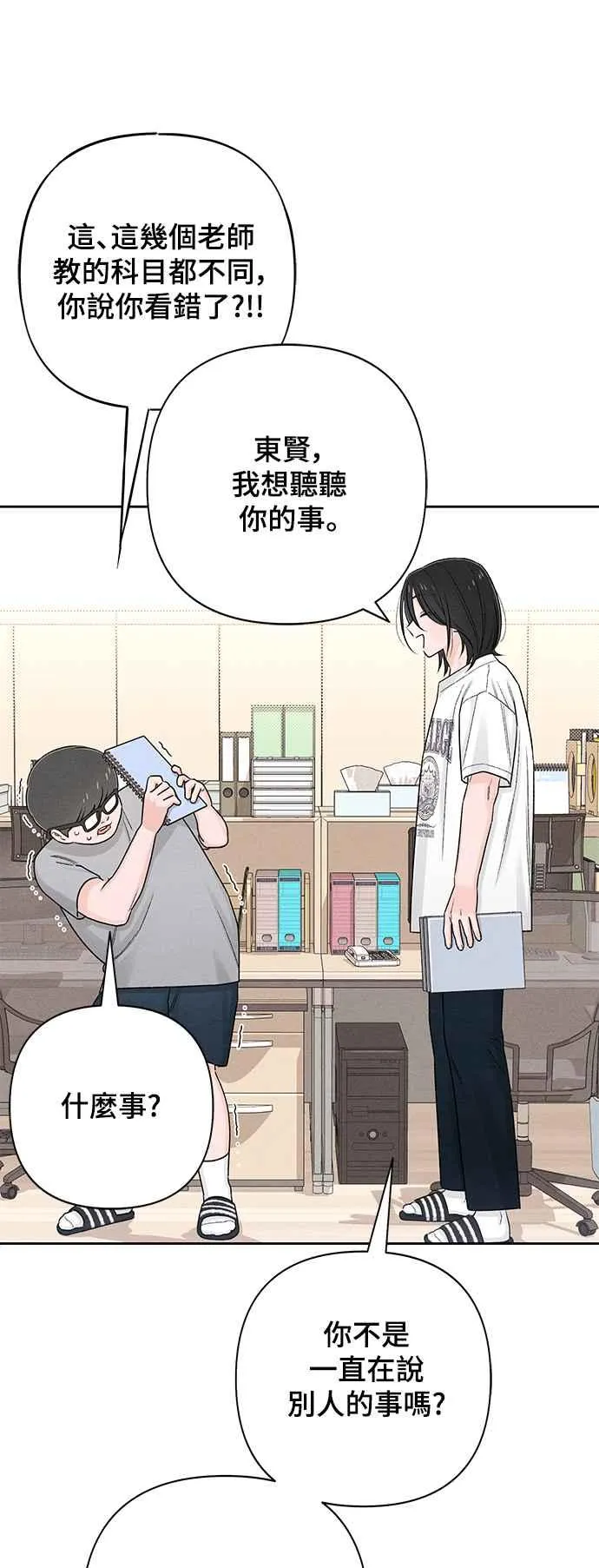 第67话 第8页