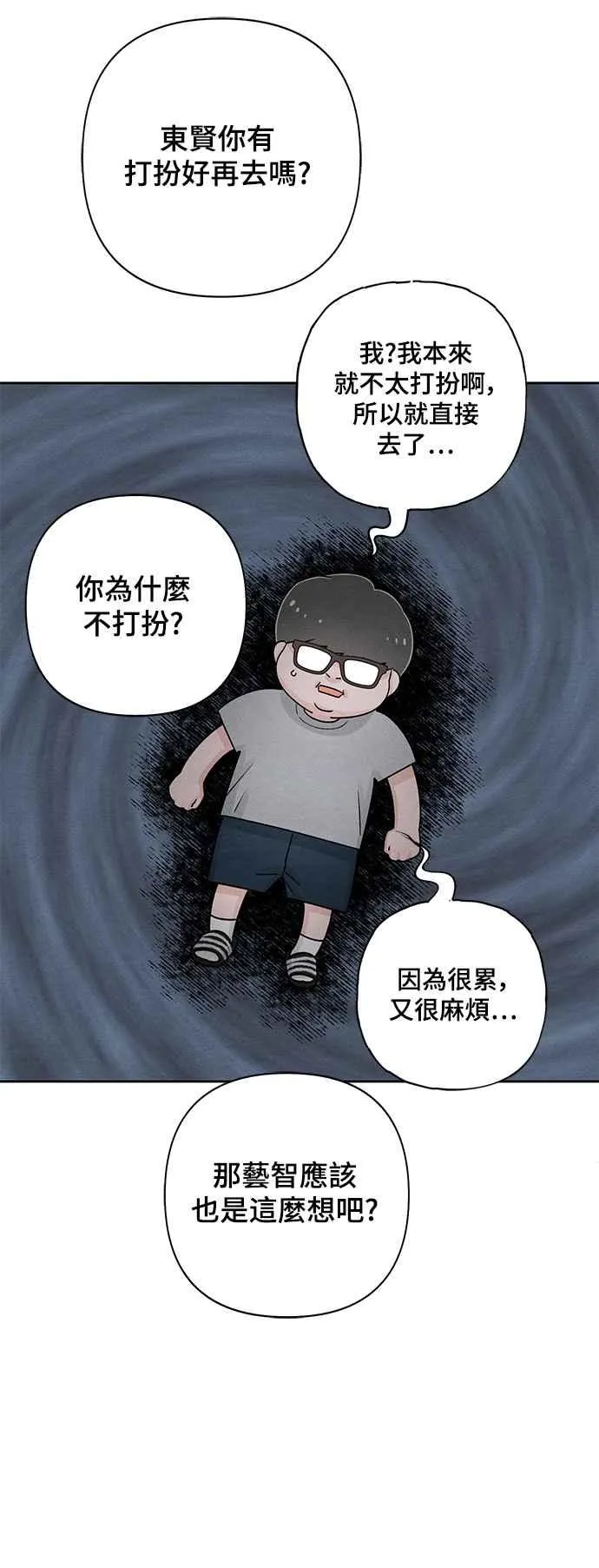 第67话 第11页