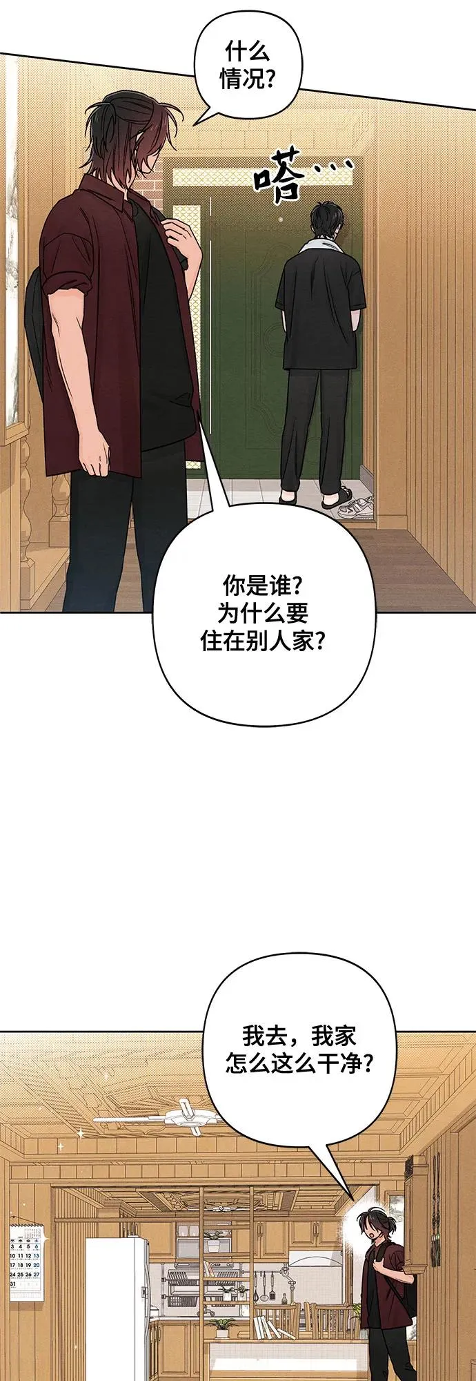 第81话 第9页
