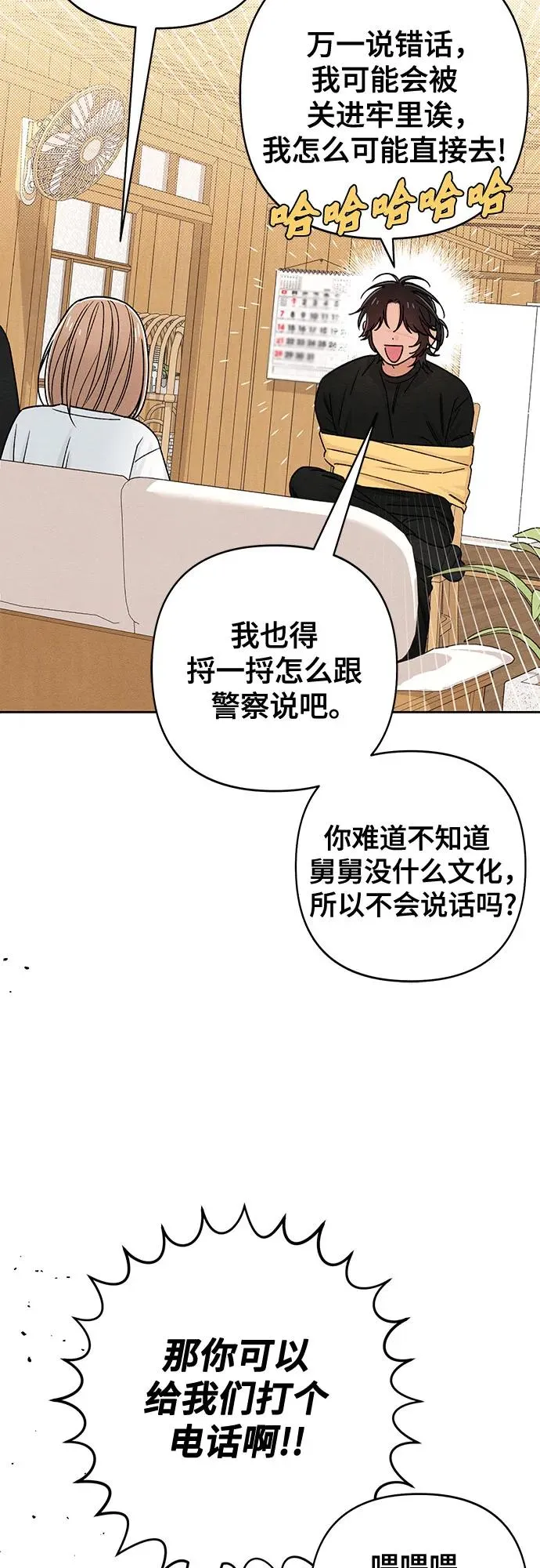 第82话 第21页