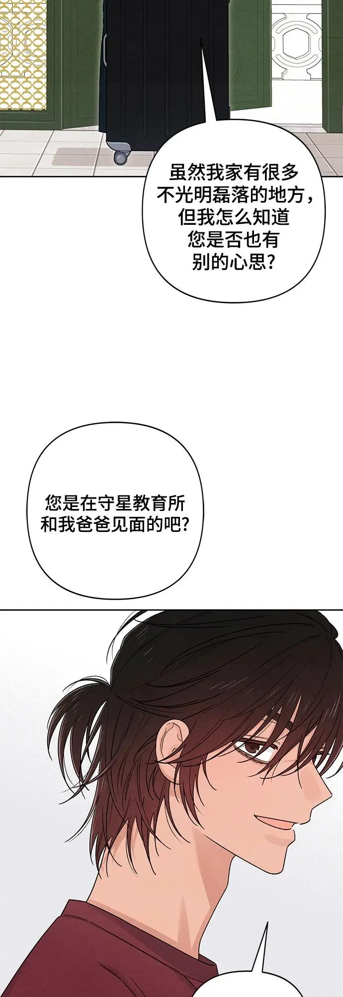第84话 第3页