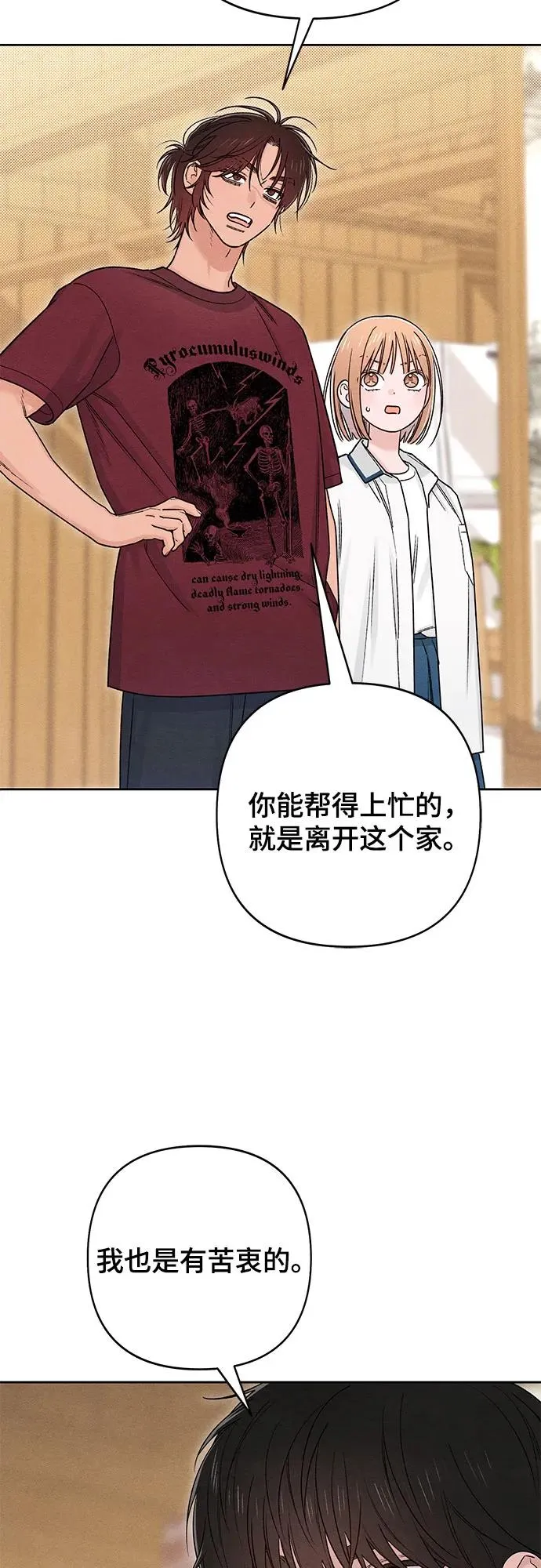 第84话 第6页