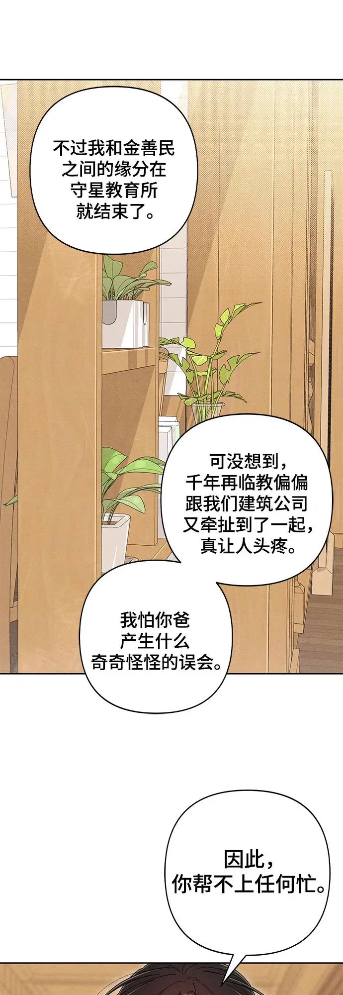 第84话 第8页