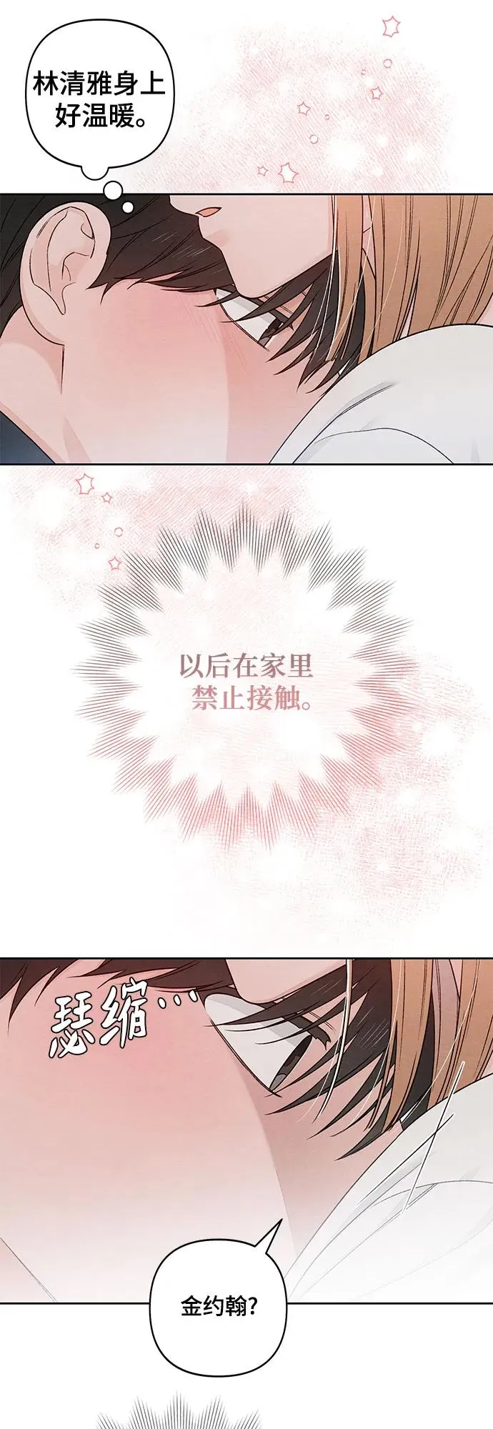 第86话 第8页