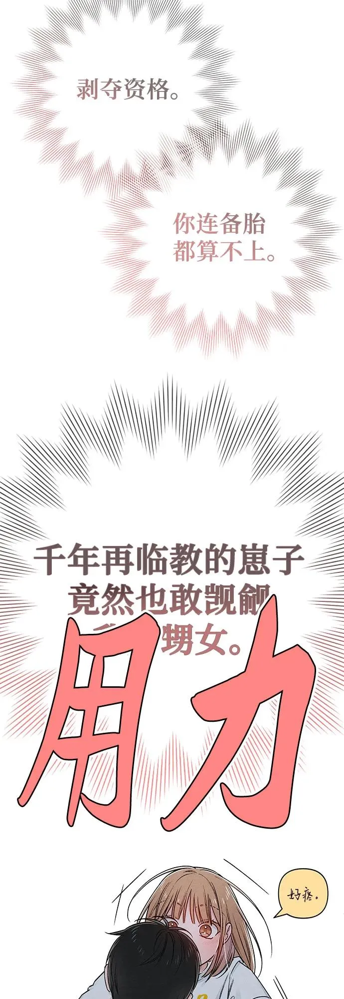 第86话 第9页