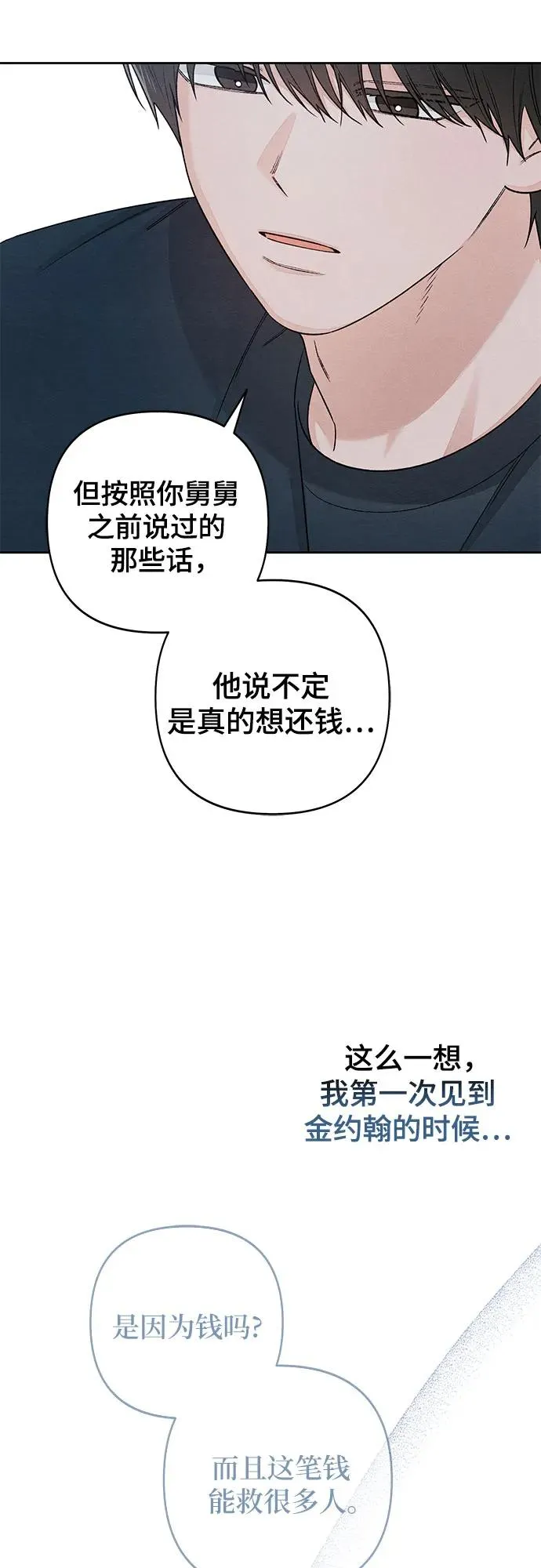 第86话 第20页