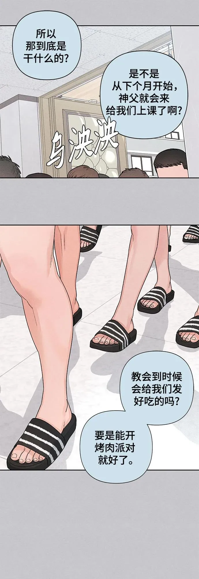 第87话 第8页