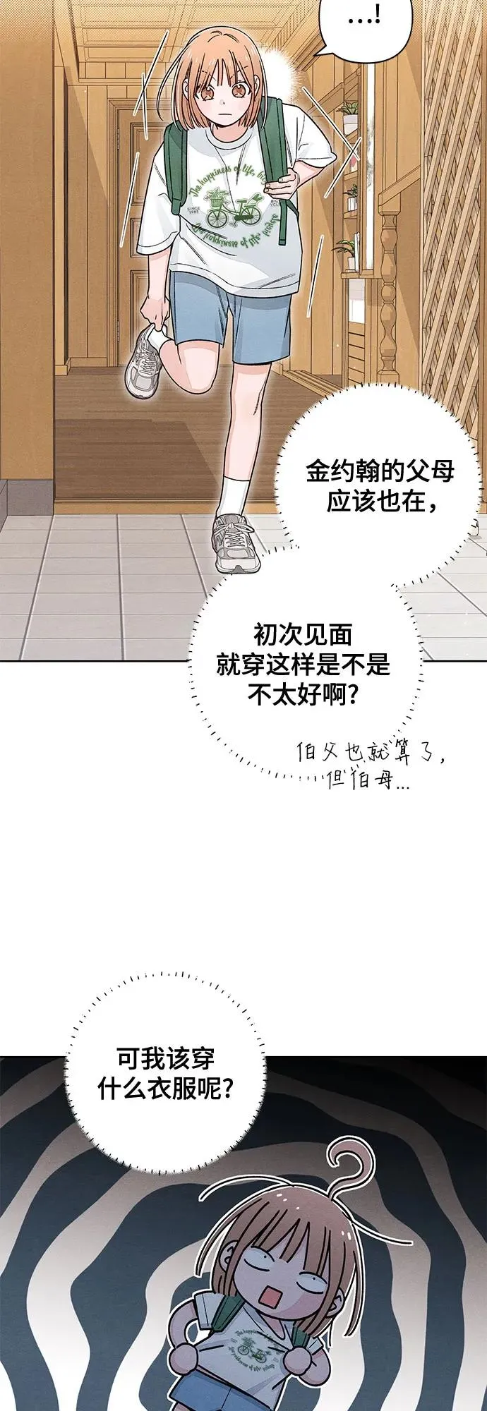第90话 第3页