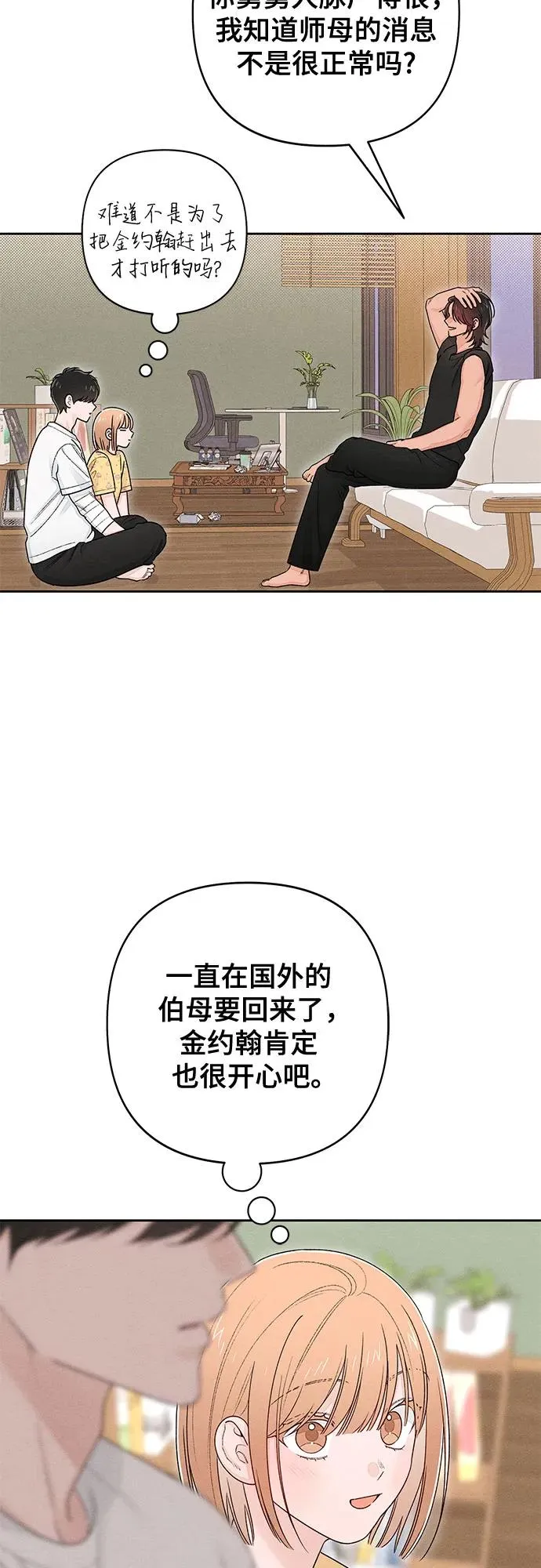 第101话（休刊通知） 第3页